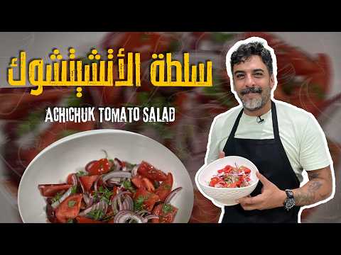 Artichoke Salad
