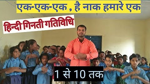 एक-एक-एक , है नाक हमारे एक ।। Ek Ek Ek Nak , Hai Nak Hamare Ek ।। Group Activity