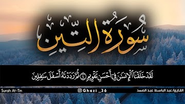 سورة التين للقارئ عبد الباسط عبد الصمد/Abdul Basit Abdul Samad /Surah At-Tin