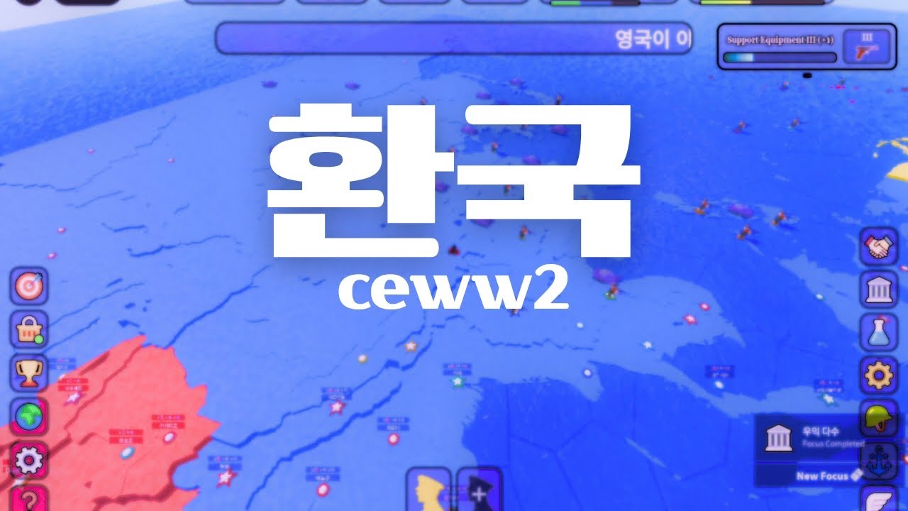 환국 [ceww2]