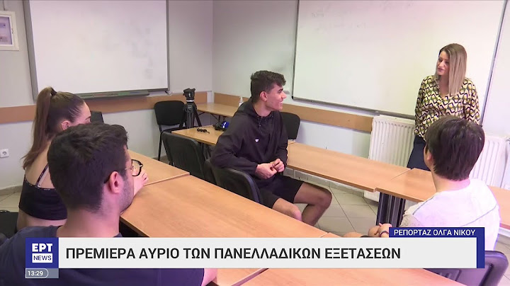 Οι αγωνίες, τα όνειρα και οι στόχοι των υποψηφίων στις πανελλαδικές εξετάσεις | 31/05/2023 | ΕΡΤ