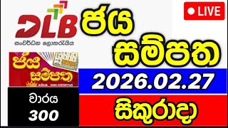 Jaya sampatha 300 2026.02.27 ජය සම්පත 