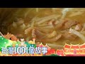 （網路4K HDR）鴨肉羹 vs. 麵線糊 最強地方小吃 台灣1001個故事-20210328【全集】｜白心儀