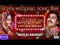 Yaar vy howe shadi mubarak wajid ali bag.adi official song jani rights saraiki songs