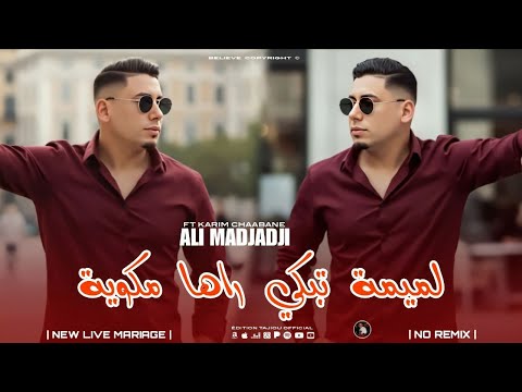    2026 لميمة تبكي راها مكوية      