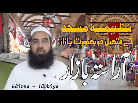 Selimiye Arasta Carsisi (Edirne) - آراستہ بازار @Islamic Fiqah Academy اسلامک فقہ اکیڈمی