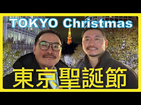 【東京聖誕節】日本超夢幻聖誕燈會＆聖誕市集！我們一起來交換禮物吧｜酷力酥凱文