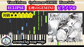 初級【ヴィジュアルプリズン 挿入歌フル】玉座のGEMINI／ ECLIPSE／ピアノソロ／楽譜配信中／Visual Prison Piano Sheet Music