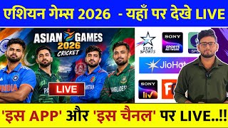 Asian Games 2026 Cricket Live Telecast Channel List | Asian Games 2026 Live Kaise Dekhe screenshot 1