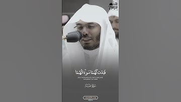 وَعَصَىٰٓ ءَادَمُ رَبّهُۥ فَغَوَىٰ | تلاوة تدبرية للمشهد | من سورة طه لفضيلة الشيخ أ.د #ياسر_الدوسري