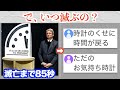 終末時計、過去最短になるも「ただのお気持ち時計」と言われてしまう