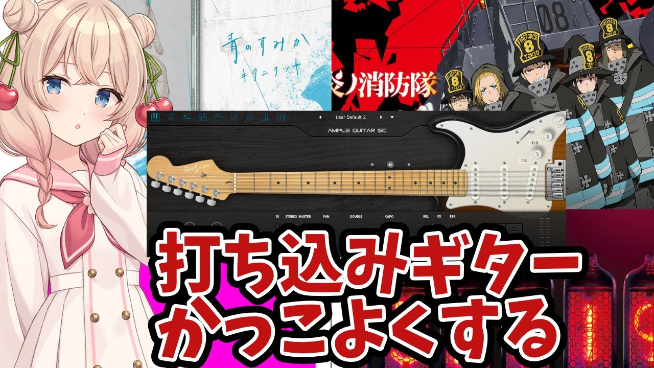 打ち込みギター向け音作り