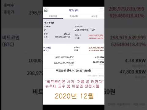   10년전에 비트코인 사면 벌어지는일 레전드 코인 비트코인 부자