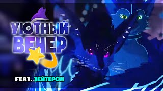 Фурри стрим | Отдыхаем и общаемся с @ZeitheronUA 💫