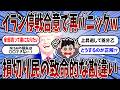【深刻】NISA損切ってそんなにヤバイ!?相場の乱高下に振り回されまくりww(有益お金2ch)