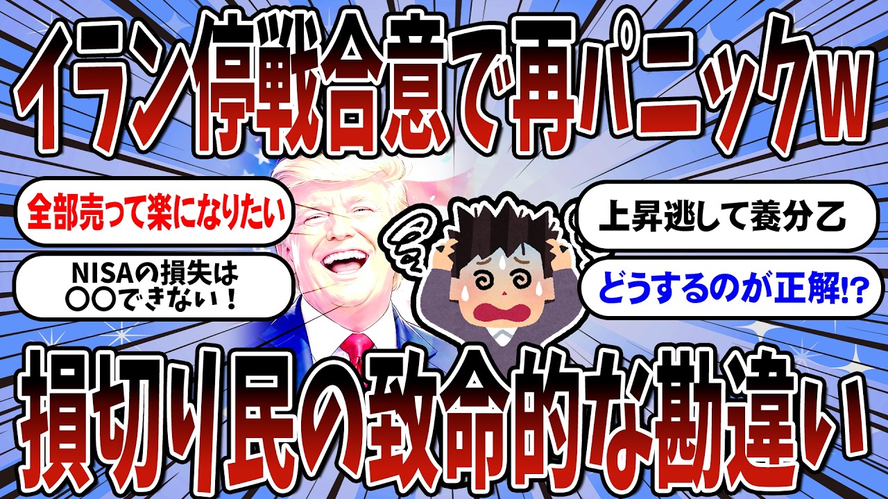 【深刻】NISA損切ってそんなにヤバイ!?相場の乱高下に振り回されまくりww(有益お金2ch)