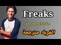 Jordan clarke Freaks lyrics ترجمة صحيحة mp3
