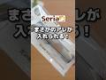 携帯用爪楊枝ホルダー #セリア #100均