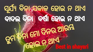 ODIA SHAYARI | BEST IN SHAYARI