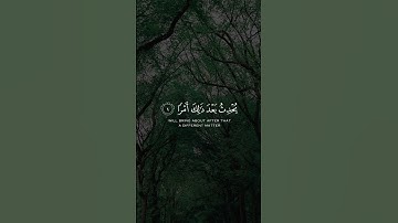 لا تدري لعل الله يحدث بعد ذلك امرا سورة الطلاق بصوت الشيخ رعد الكردي تلاوة يقشعر لها البدن 🤍