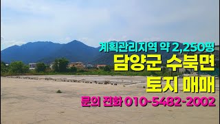 [담양토지] 약2,250평! 광주 인접! 접근성 좋은 넓은 토지 매물 #shorts #부동산