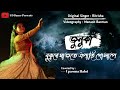 Junuka zubeen garg ritrisha sharma assamse cover by upashana haloi