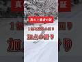 【真の上級者の証】スキー検定1級不整地小回り（コブ）の加点の滑り　#スキー #スキー検定 #shorts