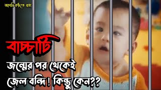 এই বাচ্চাটি আর তার মায়ের গল্প আপনার হৃদয়ে থেকে যাবে আজীবন । Movie Explained in Bangla