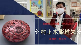 村上木彫堆朱　三彩彫　カワセミ 村上木彫堆朱 三彩彫 カワセミ - メルカリ