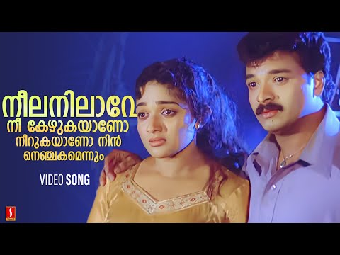 Neela Nilave | Oomapenninu Uriyaadapayyan | Jayasurya | Kavya Madhavan | Vinayan | KJ Yesudas