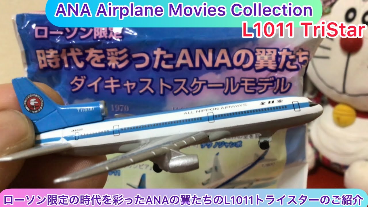 航空機・ヘリコプター Lockheed L-1011 TriStar 1/100 ANA L-1011 Tristar ANA (Mohican Jet) (Plastic model) - HobbySearch