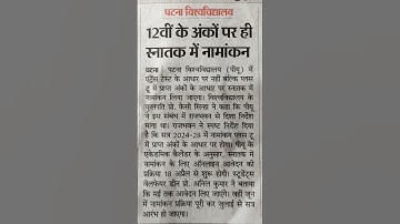 Patna University ug admission 2024 | #ahamathsclasses #latestnews #patnauniversity #shortsfeed