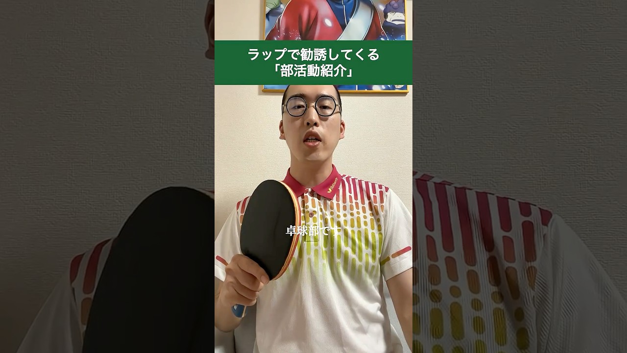 ラップで勧誘してくる「部活動紹介」#shorts