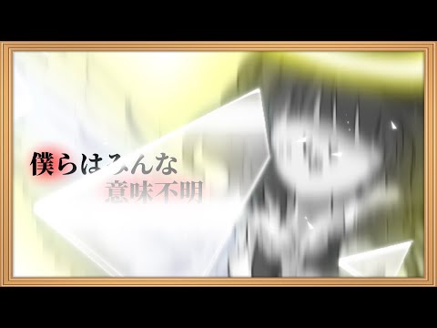 【第三回東方PV大会】【お祝いPV】僕らはみんな意味不明