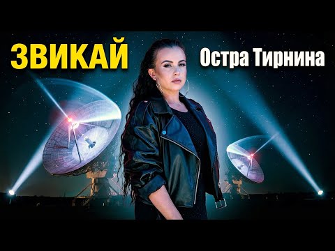 Ostra Ternuna - Zvikaj