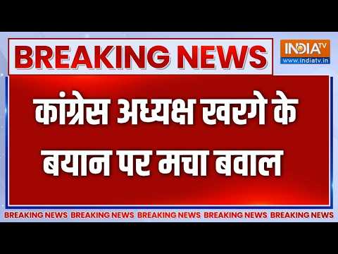 Breaking News: कांग्रेस अध्यक्ष खरगे के बयान पर मचा बवाल | BJP On Kharge | Latest News