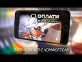 Как заправить автомобиль по QR-коду