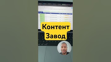 Как создать Контент Завод и создавать контент на автомате?