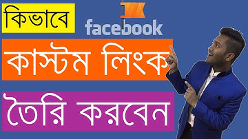 How To Set Custom Url For Facebook Page - Bangla Facebook Tutorial