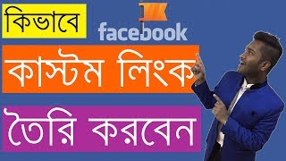 Details How To Set Custom Url For Facebook Page - Bangla Facebook Tutorial Guide