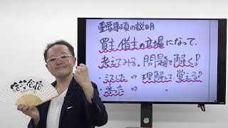 【2021受験対策もOK!☆法改正あり（概要欄にて）】2020宅建みやざき塾絶対合格講座（スタジオ版）　宅建業法７　重要事項の説明