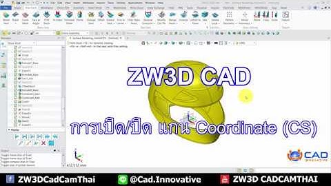 ZW3D : การ เปิด/ปิด แกน Coordinate System