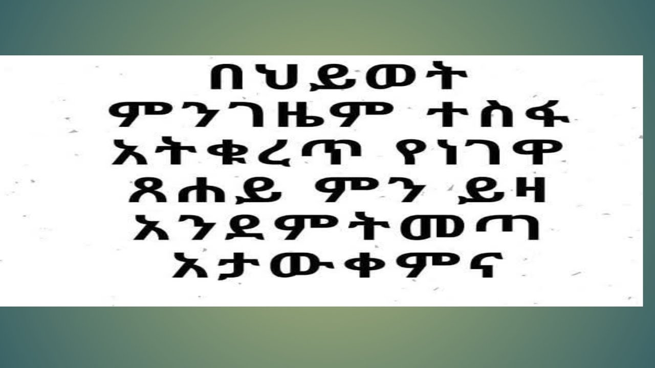 Birhane Tube  ብርሀኔ ቱዪብ is liveሰላም ቤተሰብ