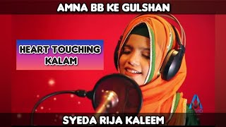 Amna Bibi k Gulshan Mea Aai hai Taza Bahar - Most beautiful Kalam  - Syeda Rija Kaleem