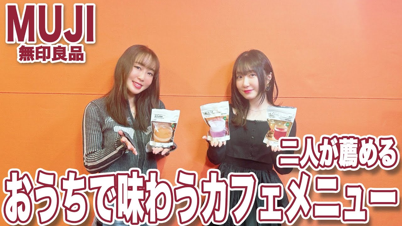 無印良品「おうちで味わうカフェメニュー」のクオリティが高すぎる！