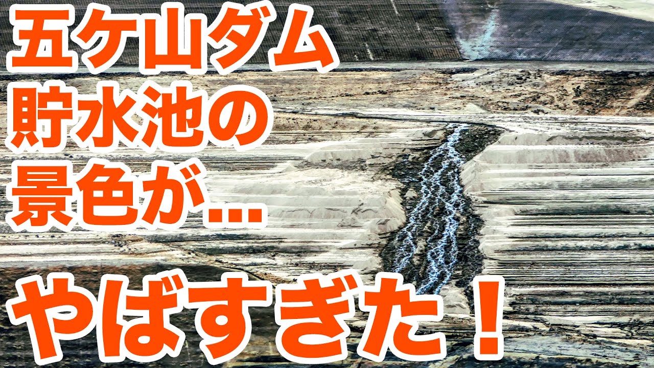 五ケ山ダム貯水池の景色がやばすぎた！！【SiphonTV143】