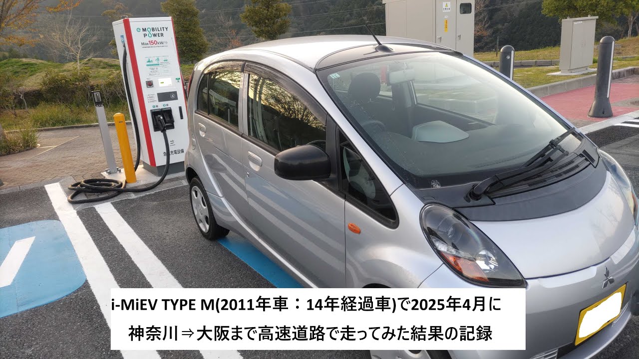 The i-MiEV TYPE M will drive the 500km highway from Kanagawa to 