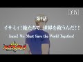 オリジナルTVアニメ「勇気爆発バーンブレイバーン」第9話「イサミィ!俺たちで、世界を救うんだ!!」予告映像
