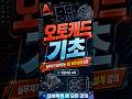 58강 #오토캐드기초 강의