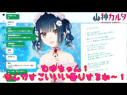【雑談】天ヶ瀬むゆの匂いにキュンッするカルタさん！【にじさんじ山神カルタ/切り抜き】